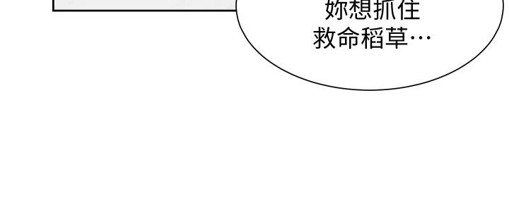 《渴望爱火难耐》第109话 第47页