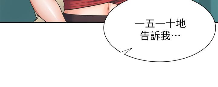 《渴望爱火难耐》第109话 第52页