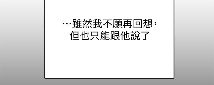《渴望爱火难耐》第109话 第57页