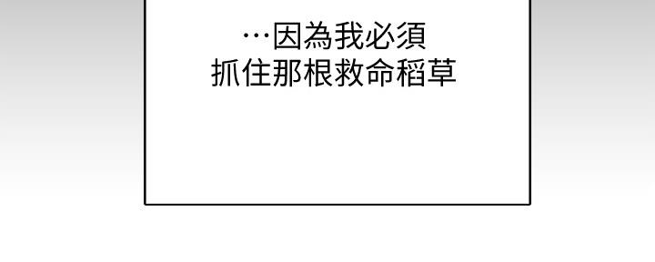 《渴望爱火难耐》第109话 第72页