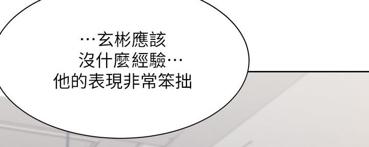《渴望爱火难耐》第109话 第74页