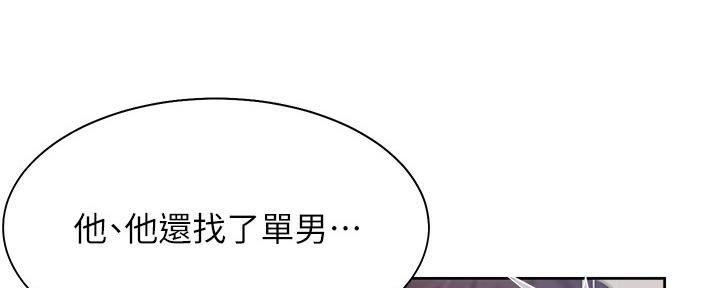 《渴望爱火难耐》第109话 第82页