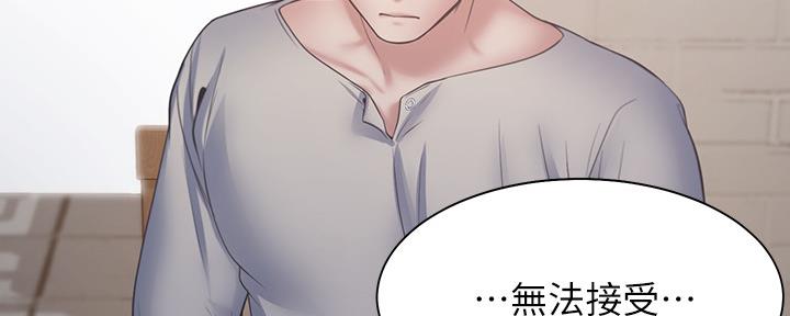 《渴望爱火难耐》第109话 第87页
