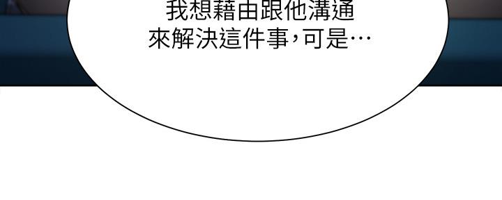《渴望爱火难耐》第109话 第92页