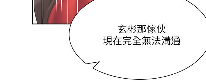 《渴望爱火难耐》第109话 第96页
