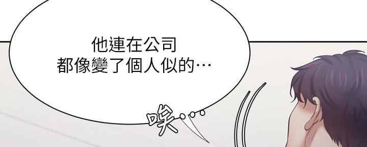 《渴望爱火难耐》第109话 第98页