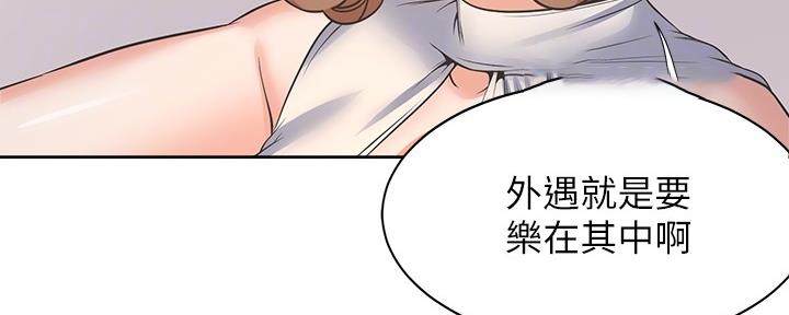 《渴望爱火难耐》第110话 第119页