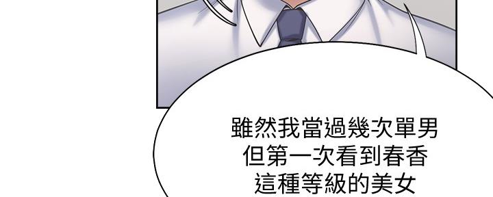 《渴望爱火难耐》第110话 第147页