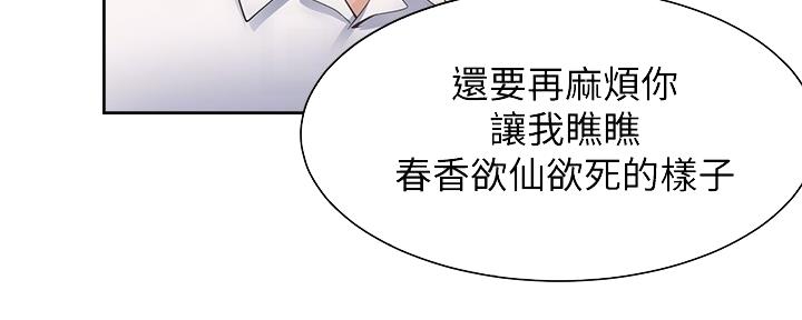《渴望爱火难耐》第110话 第151页