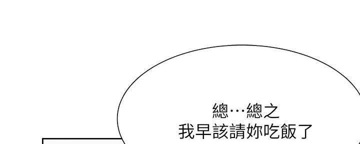 《渴望爱火难耐》第110话 第20页