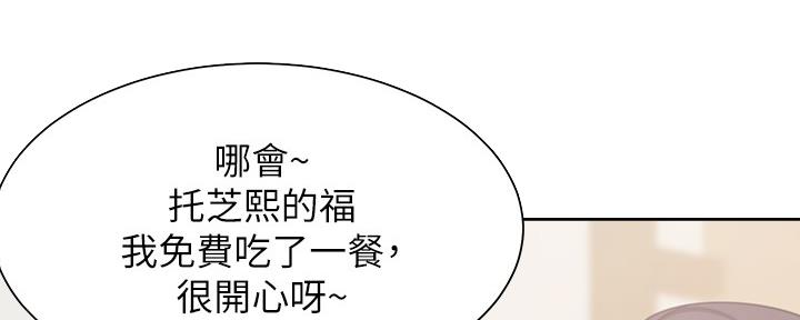 《渴望爱火难耐》第110话 第24页