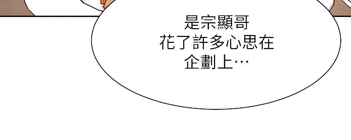 《渴望爱火难耐》第110话 第33页