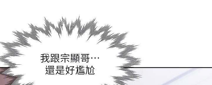 《渴望爱火难耐》第110话 第49页