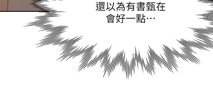 《渴望爱火难耐》第110话 第53页