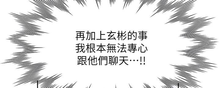 《渴望爱火难耐》第110话 第55页