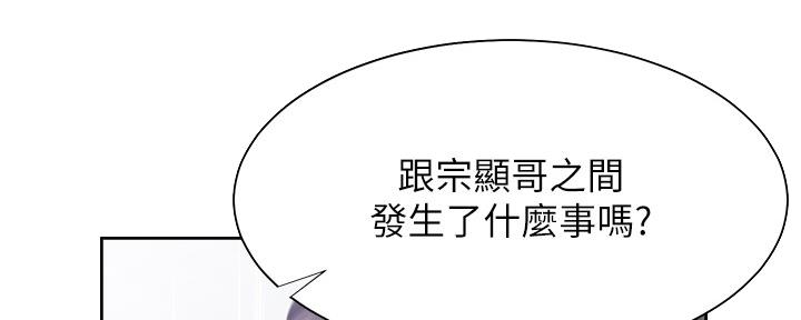 《渴望爱火难耐》第110话 第68页