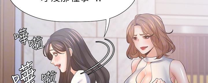 《渴望爱火难耐》第110话 第73页