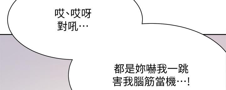 《渴望爱火难耐》第110话 第81页