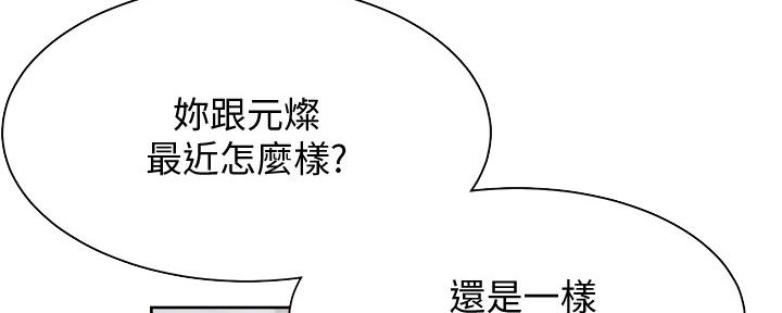 《渴望爱火难耐》第110话 第86页
