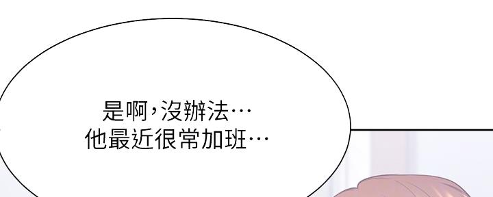 《渴望爱火难耐》第110话 第90页