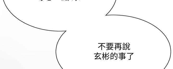 《渴望爱火难耐》第107话 第170页
