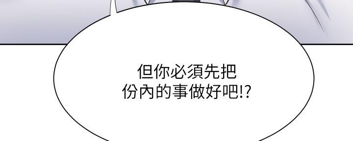 《渴望爱火难耐》第107话 第86页