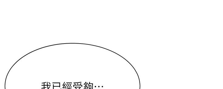 《渴望爱火难耐》第107话 第94页