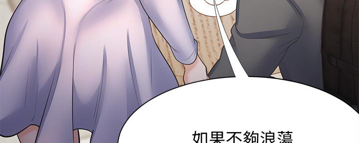 《渴望爱火难耐》第106话 第105页