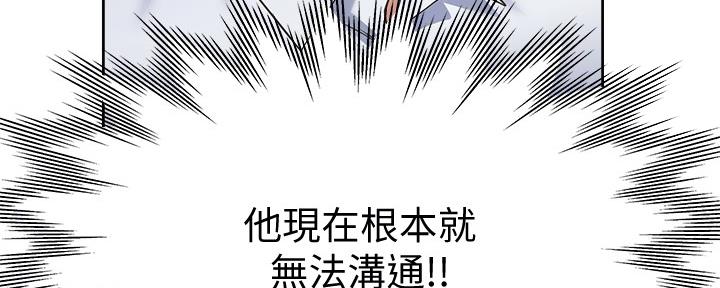 《渴望爱火难耐》第106话 第119页