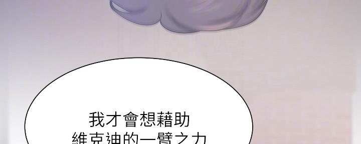 《渴望爱火难耐》第106话 第12页