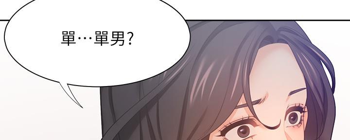《渴望爱火难耐》第106话 第2页