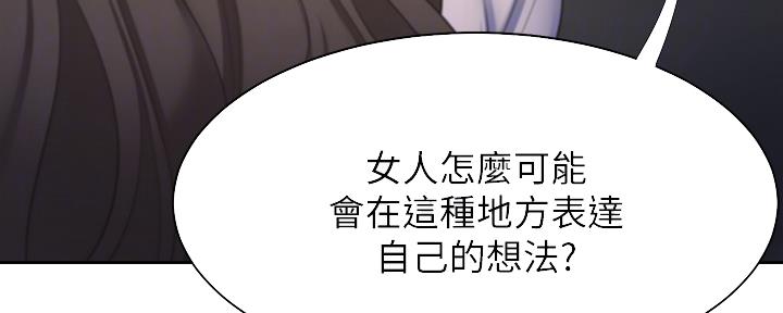 《渴望爱火难耐》第106话 第45页