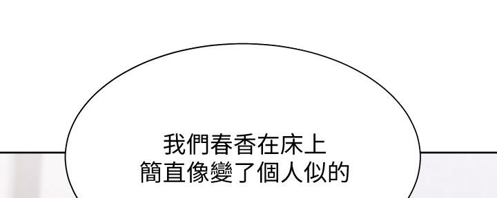 《渴望爱火难耐》第106话 第66页