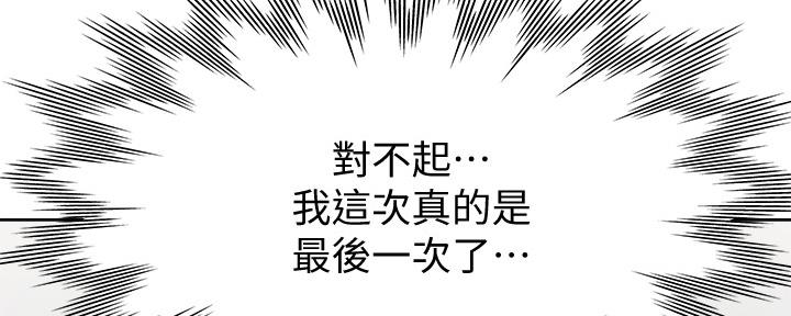 《渴望爱火难耐》第108话 第109页