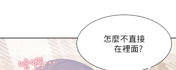 《渴望爱火难耐》第108话 第32页