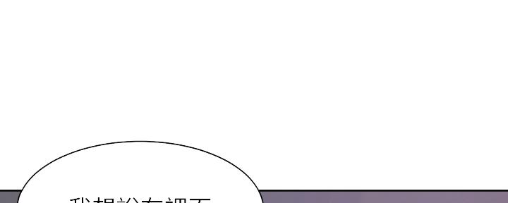 《渴望爱火难耐》第108话 第53页