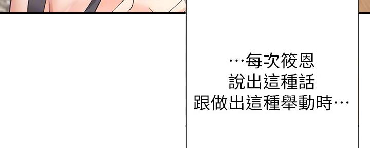 《渴望爱火难耐》第108话 第56页