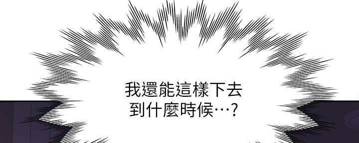 《渴望爱火难耐》第108话 第71页