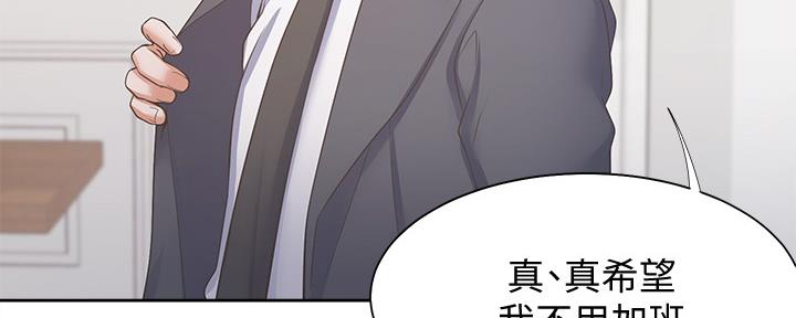 《渴望爱火难耐》第108话 第97页