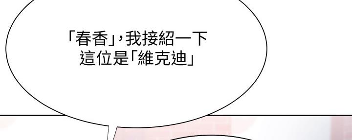 《渴望爱火难耐》第105话 第112页