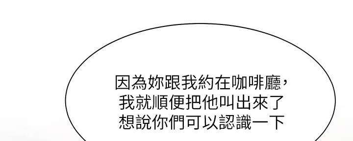 《渴望爱火难耐》第105话 第139页