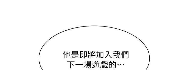 《渴望爱火难耐》第105话 第148页
