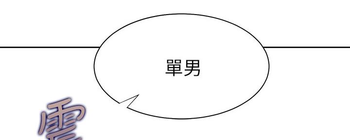 《渴望爱火难耐》第105话 第150页