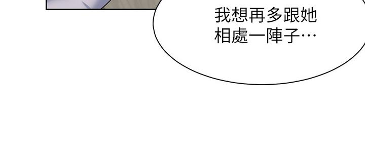 《渴望爱火难耐》第105话 第32页