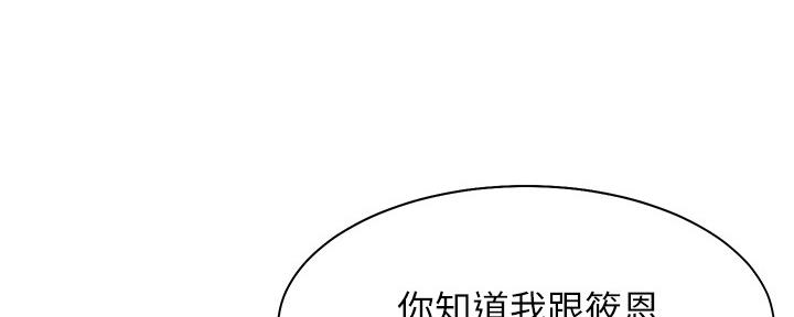 《渴望爱火难耐》第105话 第33页