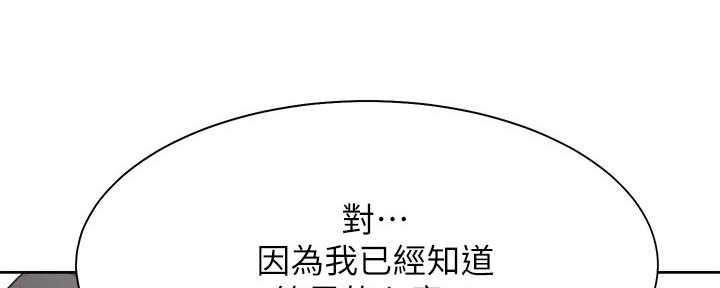 《渴望爱火难耐》第105话 第41页