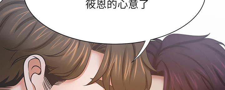 《渴望爱火难耐》第105话 第42页