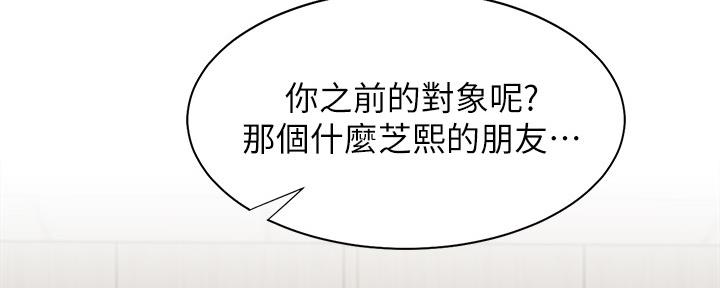 《渴望爱火难耐》第105话 第54页