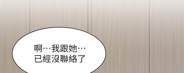 《渴望爱火难耐》第105话 第55页