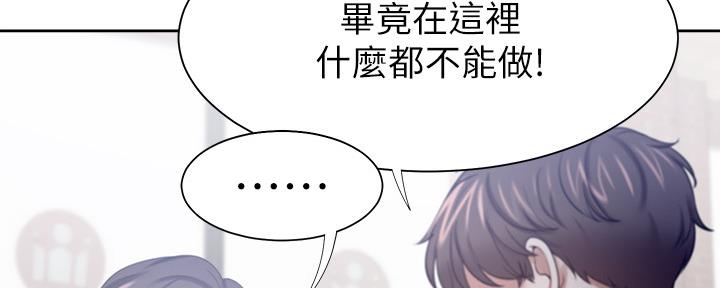 《渴望爱火难耐》第105话 第81页